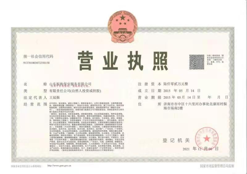 保安公司營業資質